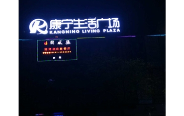 小店康寧生活廣場